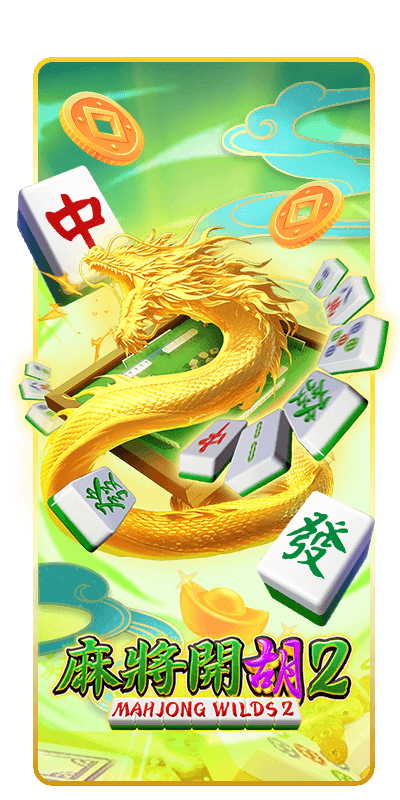 麻將開胡2